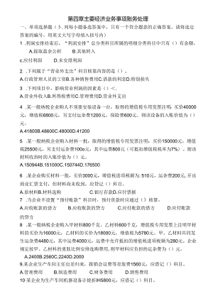 会计基础第四章 主要经济业务事项账务处理.docx