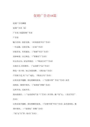 促销广告语18篇.docx