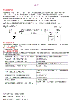 五笔字根口诀全解释.docx
