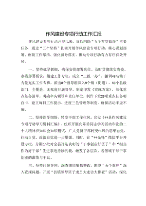 作风建设专项行动工作汇报&体制内用这几种方式展示自己释放你的强者能量.docx