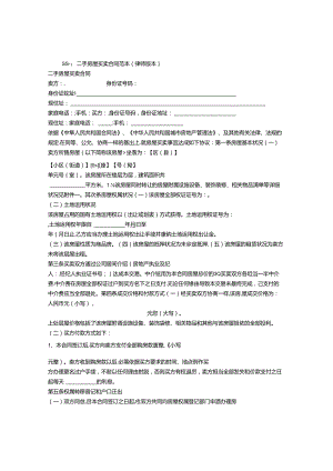二手房买卖合同样本.docx