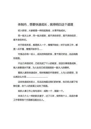 体制内想要快速成长就得明白这个道理&信访局全市经济工作务虚会发言材料.docx