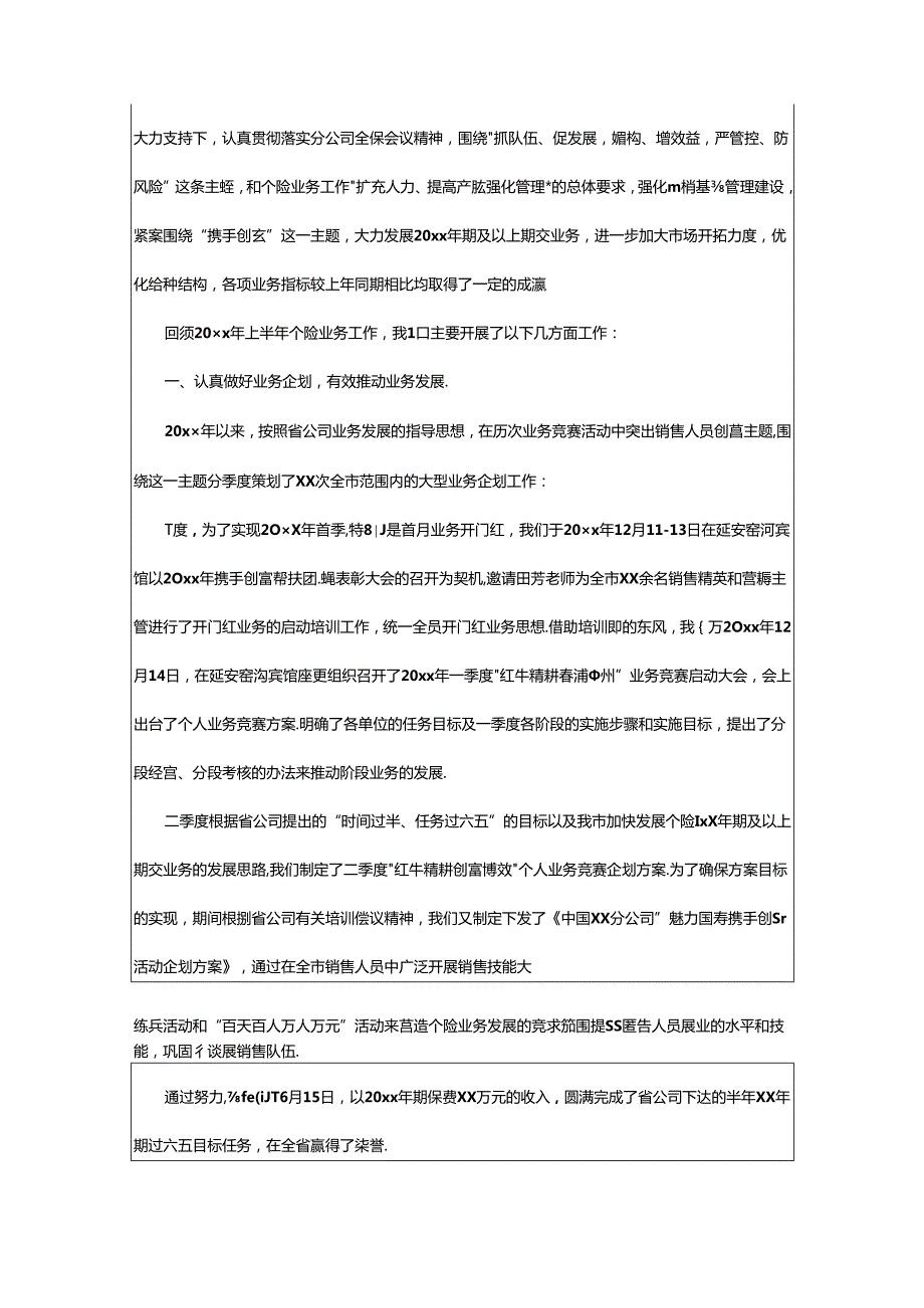 2024年保险业工作计划.docx_第2页