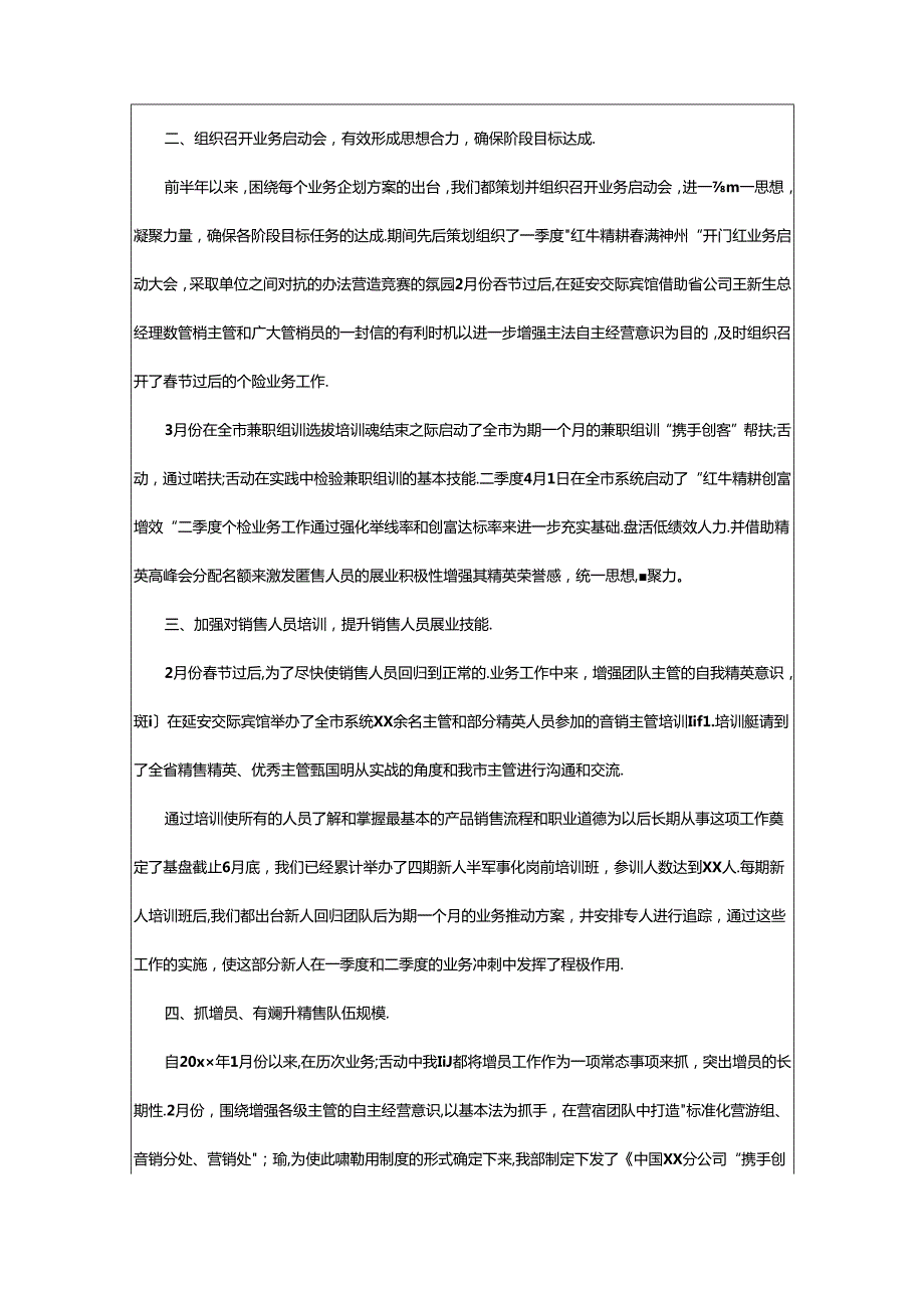 2024年保险业工作计划.docx_第3页