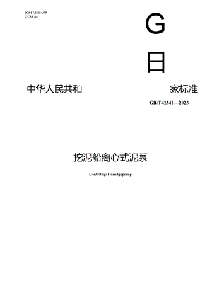 GB_T 42341-2023 挖泥船离心式泥泵.docx
