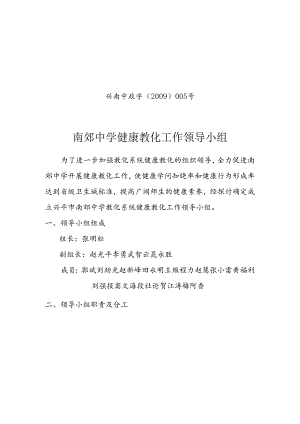 健康教育领导小组文件.docx