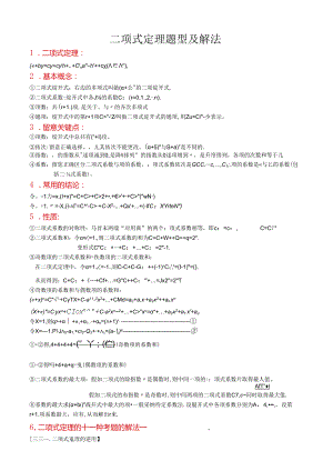 二项式定理题型及解法.docx