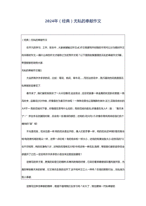 2024年（经典）无私的奉献作文.docx