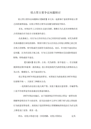侵占罪主要争议问题研究.docx