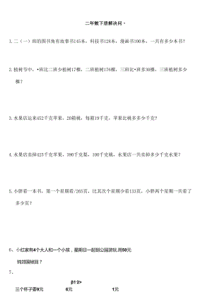 二年级下册解决问题.docx