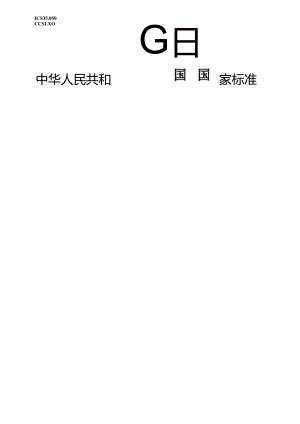GB_T 17902.1-2023 信息技术 安全技术 带附录的数字签名 第1部分：概述.docx