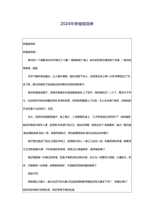 2024年幸福很简单.docx