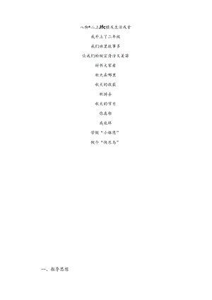 人教版二年级上品德与生活全册教案教学反思.docx