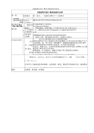 2024年七年级下册名著学习《海底两万里》整本书阅读作业设计.docx