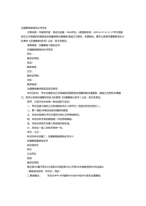 交通事故赔偿协议书范本.docx