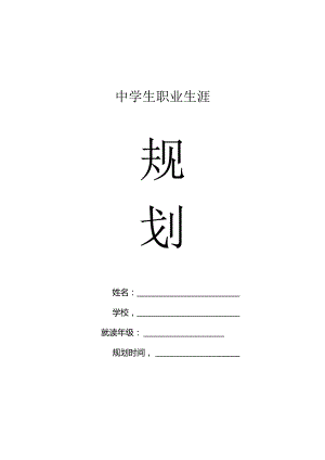 3 职业生涯素材1.docx