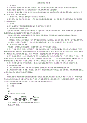 145 32份 统计学原理23208031.docx