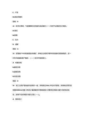 2024年用电监察员（高级）职业鉴定理论考试题库（含答案）.docx