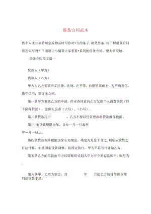 借条合同范本 .docx
