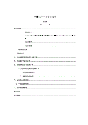 二级斜齿圆柱齿轮减速器63348.docx