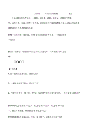 二年级思维训练 第四讲 简单的间隔问题.docx