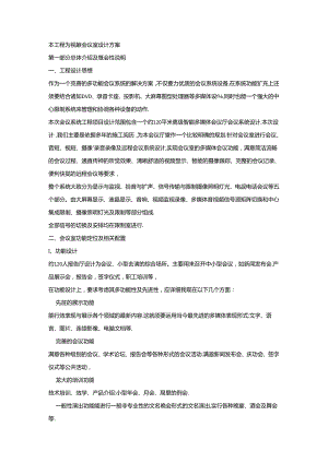 会议室设计方案及设计说明..docx