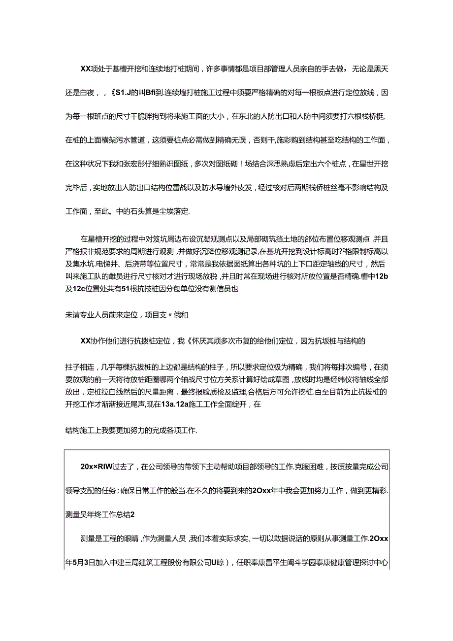 2024年测量员年终工作总结.docx_第2页