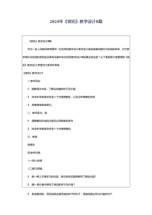 2024年《琥珀》教学设计8篇.docx