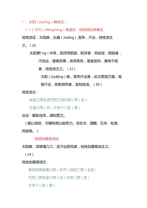 伤寒论之太阳病篇.docx