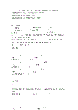 人教版三年级上册倍的认识同步试题及复习资料解析.docx