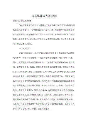 信息化建设发展规划.docx