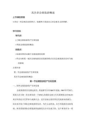 会展旅游概述 终结版.docx