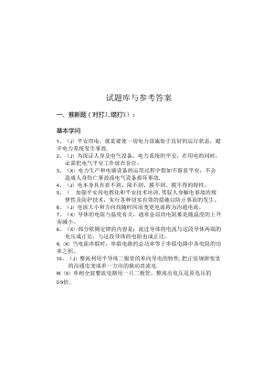 低压维修电工上岗证理论题库.docx