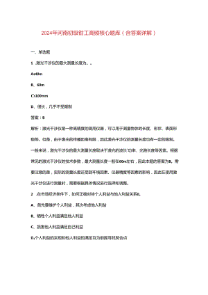 2024年河南初级钳工高频核心题库（含答案详解）.docx