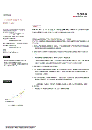 20150422-华泰证券-“互联网＋“系列报道之三：互联网造车篇：互联网汽车新生态、新机遇.docx