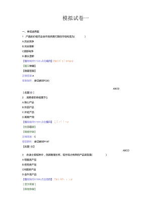 2023年新版自考电子商务概论模拟试卷一.docx