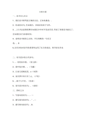人教版五年级上册日积月累--习题.docx