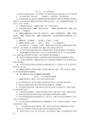 会计电算化概述.docx