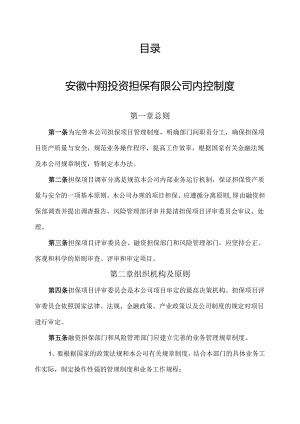 13-1管理制度汇编.docx
