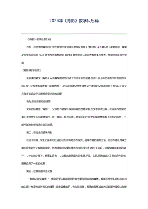 2024年《背影》教学反思篇.docx