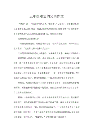 五年级难忘的父亲作文.docx