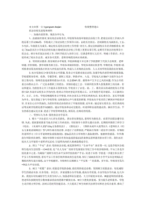 依法治校先进集体材料.docx