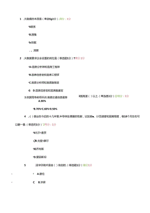 2024年大数据培训考试题目及答案.docx