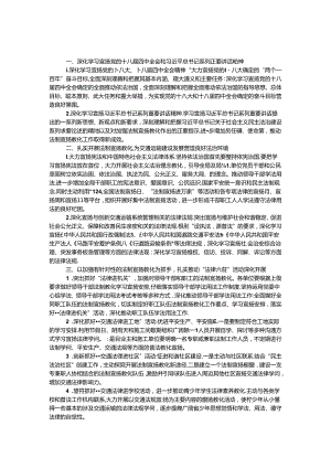 交通运输普法依法治理工作要点.docx