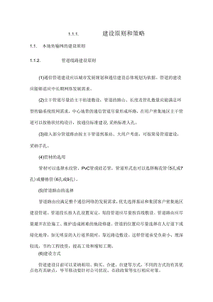 传输网的建设原则和策略.docx