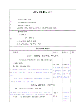 优质课《认识浮力》教学设计.docx