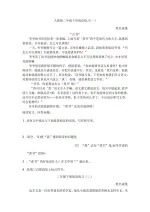 人教版二年级下册阅读练习[1].docx