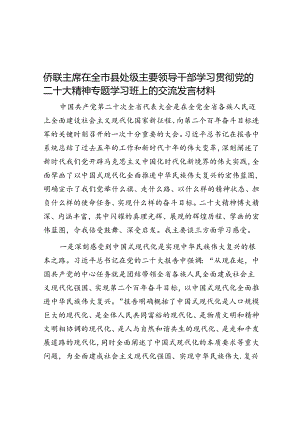 侨联主席在全市县处级主要领导干部学习贯彻党的二十大精神专题学习班上的交流发言材料&住建局2022年工作计划.docx