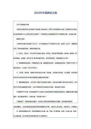 2024年年霜降的文案.docx