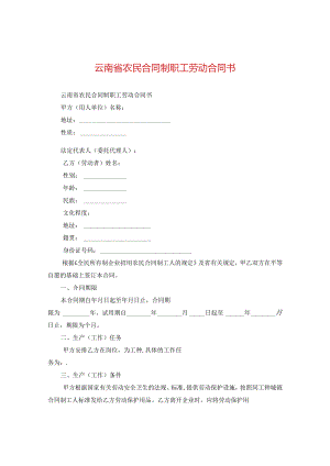 云南省农民合同制职工劳动合同书.docx